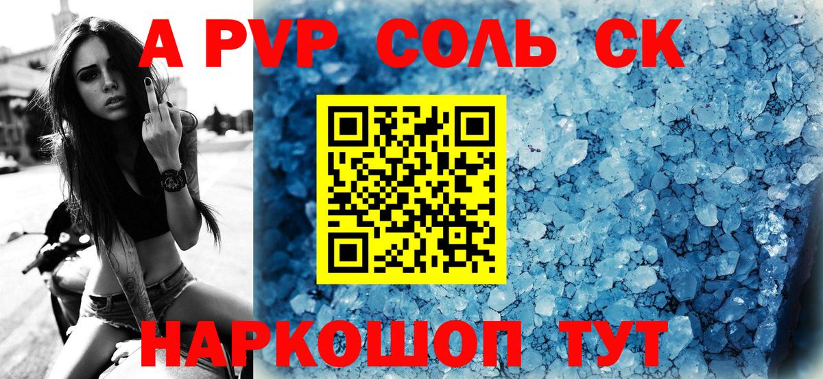 Альфа ПВП крисы CK Елабуга