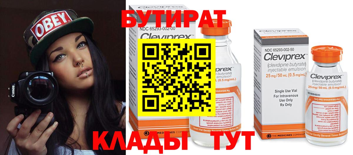 БУТИРАТ 1.4BDO Елабуга