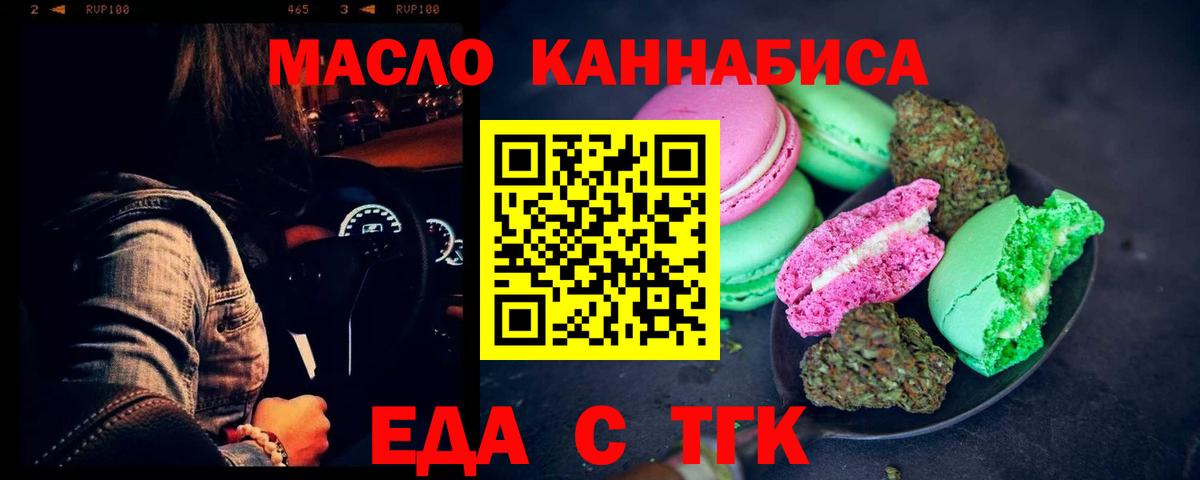 Елабуга  Печенье с ТГК марихуана  Вход с VPN 