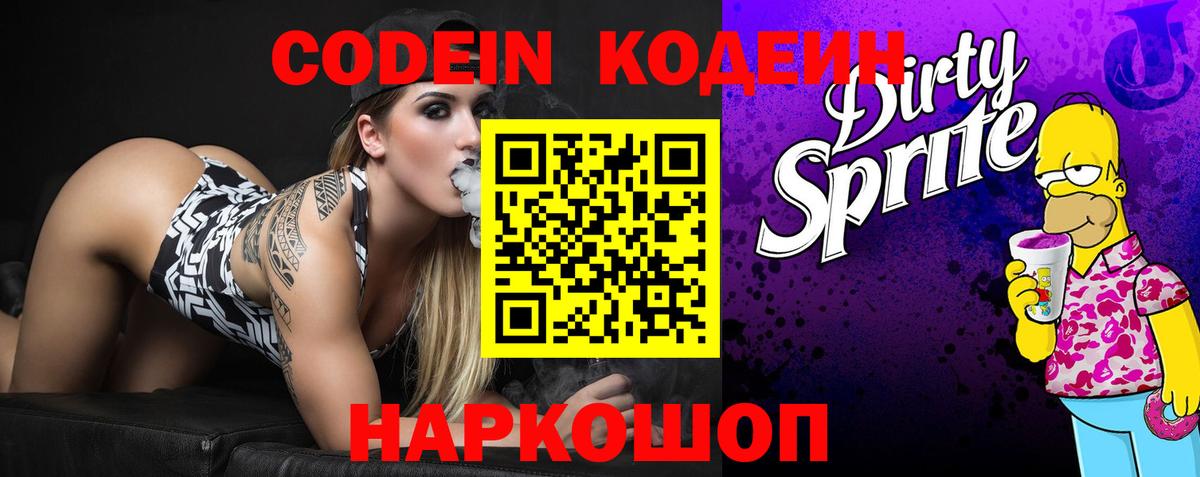 Елабуга  Кодеиновый сироп Lean напиток Lean (лин)  Вход с VPN  Кодеиновый сироп Lean напиток Lean (лин) 