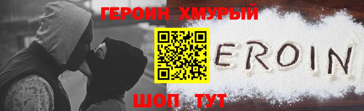 ГЕРОИН хмурый Елабуга